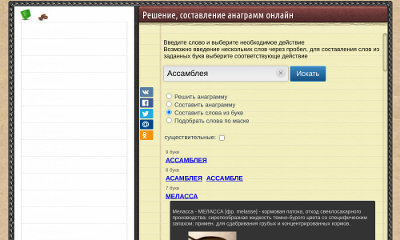 Анаграммы, Слова, Маски